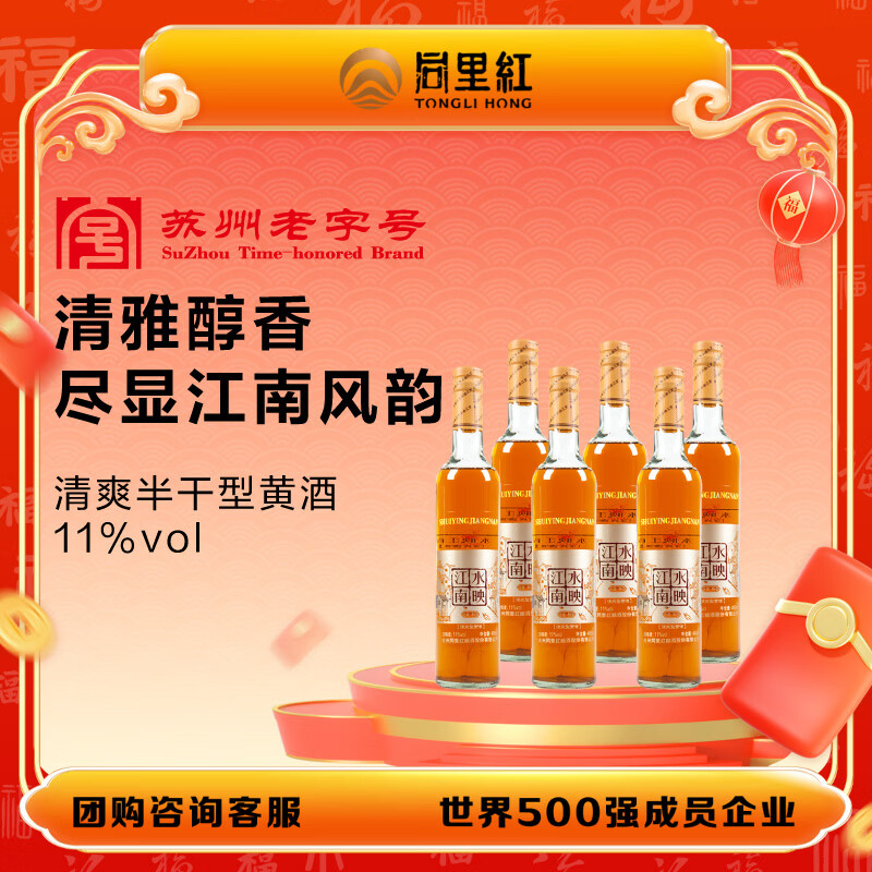 同里红水映江南金标1箱*6瓶  电商箱发货 苏派黄酒 醇美郁香花雕酒 水映江南金标 490mL 6瓶 整箱装