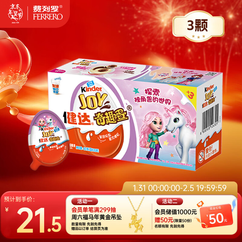 健达 奇趣蛋 粉色 3颗装60g 零食 牛奶巧克力 含玩具 糖果 年货礼盒