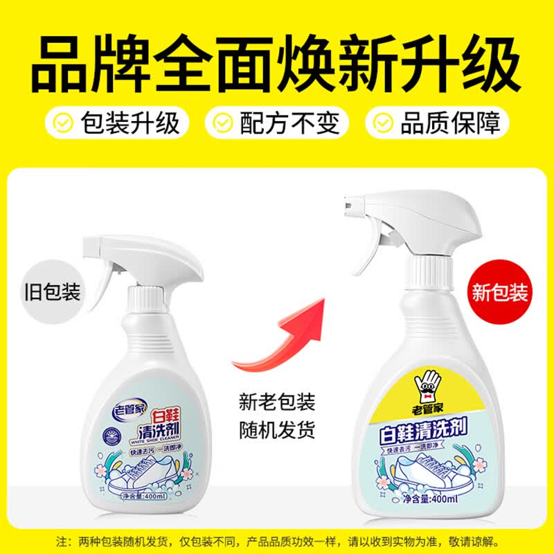老管家小白鞋清洁剂干洗鞋清洗去污免洗洗鞋增白去黄专用运动鞋洗鞋神器 白鞋清洁剂400ml-3瓶