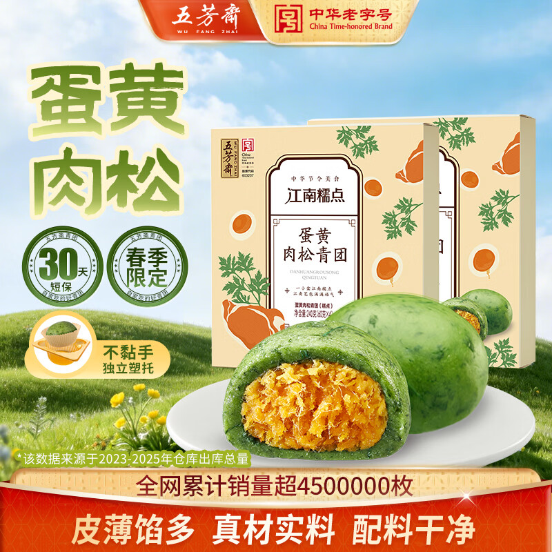 五芳斋艾草青团青糯团清明节果子糯米糍粑蛋黄肉松黑芝麻豆沙糕点心特产 60克*4只*2盒蛋黄肉松青团