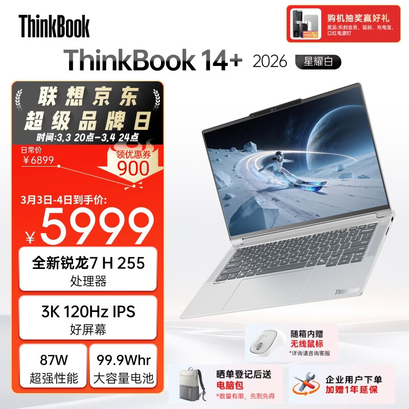 ThinkPad国家补贴15%联想笔记本电脑ThinkBook14+ 2026全能本 锐龙7 H 255 32G 1T 3K 14.5英寸高刷 星耀白