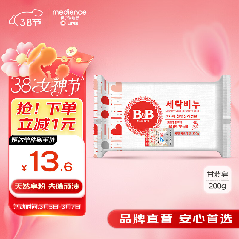 保宁（B&amp;B）婴幼儿洗衣皂宝宝专用尿布肥皂新生儿内衣内裤留香去污洗护皂200g