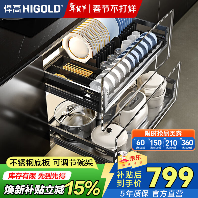 悍高（HIGOLD）厨房橱柜拉篮304不锈钢碗篮抽屉式双层碗碟收纳柜多层置物架
