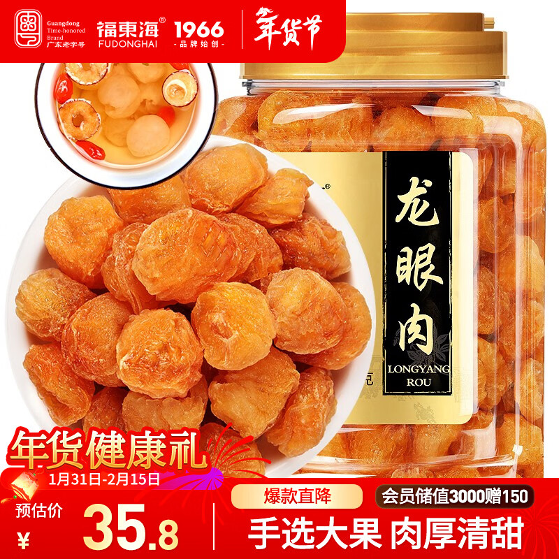 福东海 (非湿式)桂圆肉 无核免剥自然干晒 高州特产龙眼肉250g 泡茶煲汤