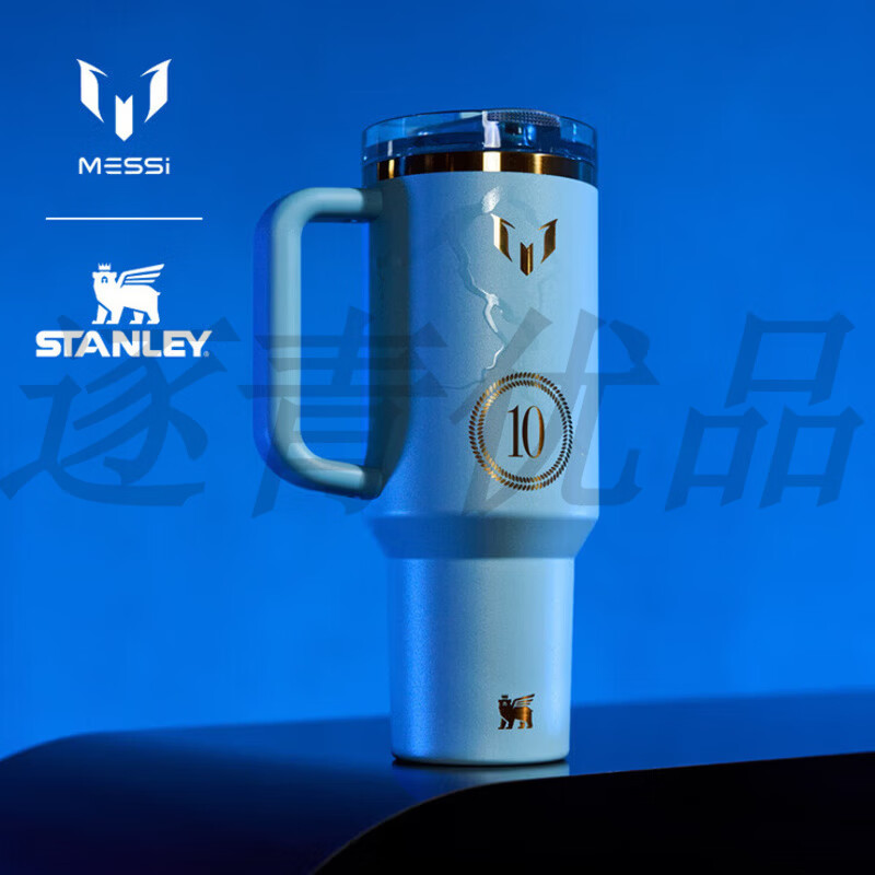 STANLEYMESSI&amp;Stanley1913 梅西联名款保温杯大容量吸管杯水杯车载保温杯 【MESSI梅西联名款】 -1.18L