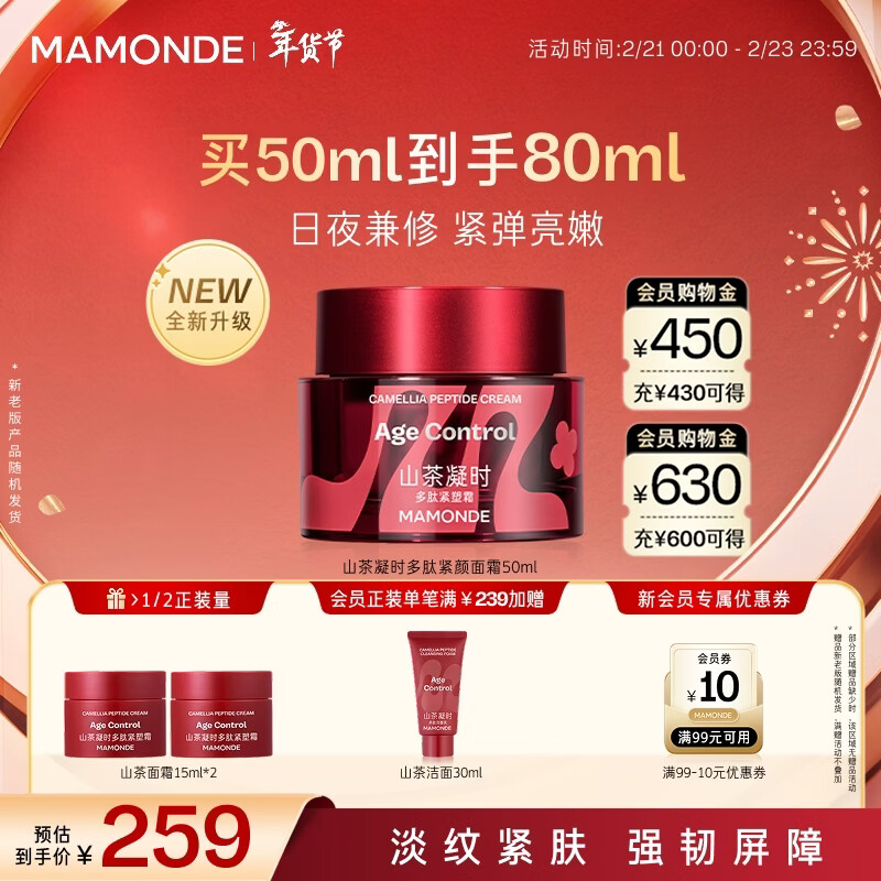 梦妆山茶凝时多肽紧塑霜50ml面霜保湿紧致抗皱护肤品化妆品新年礼物