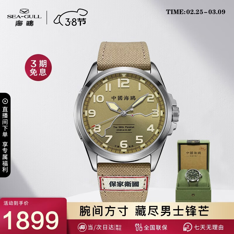海鸥（SEAGULL）手表男自动机械表陆战系列男士手表生日礼物6109保家卫国军表礼盒