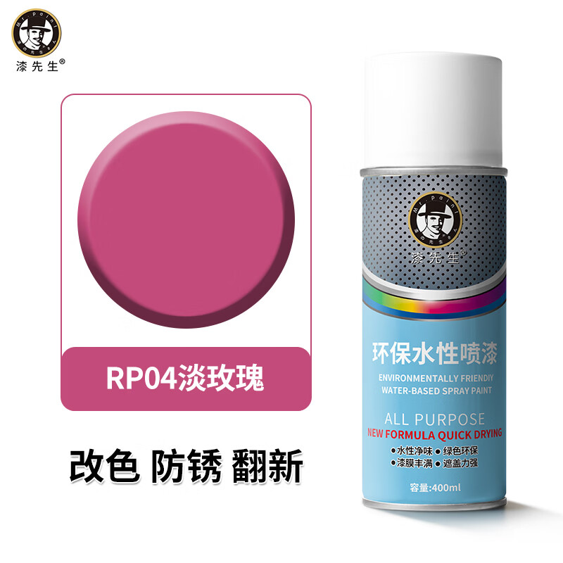 漆先生自喷漆GSB国标R03大红RP03玫瑰红紫红金属水性漆防锈防腐手喷漆家具门窗翻新栏杆机柜改色室内环保墙面涂鸦 RP04淡玫瑰 400ml
