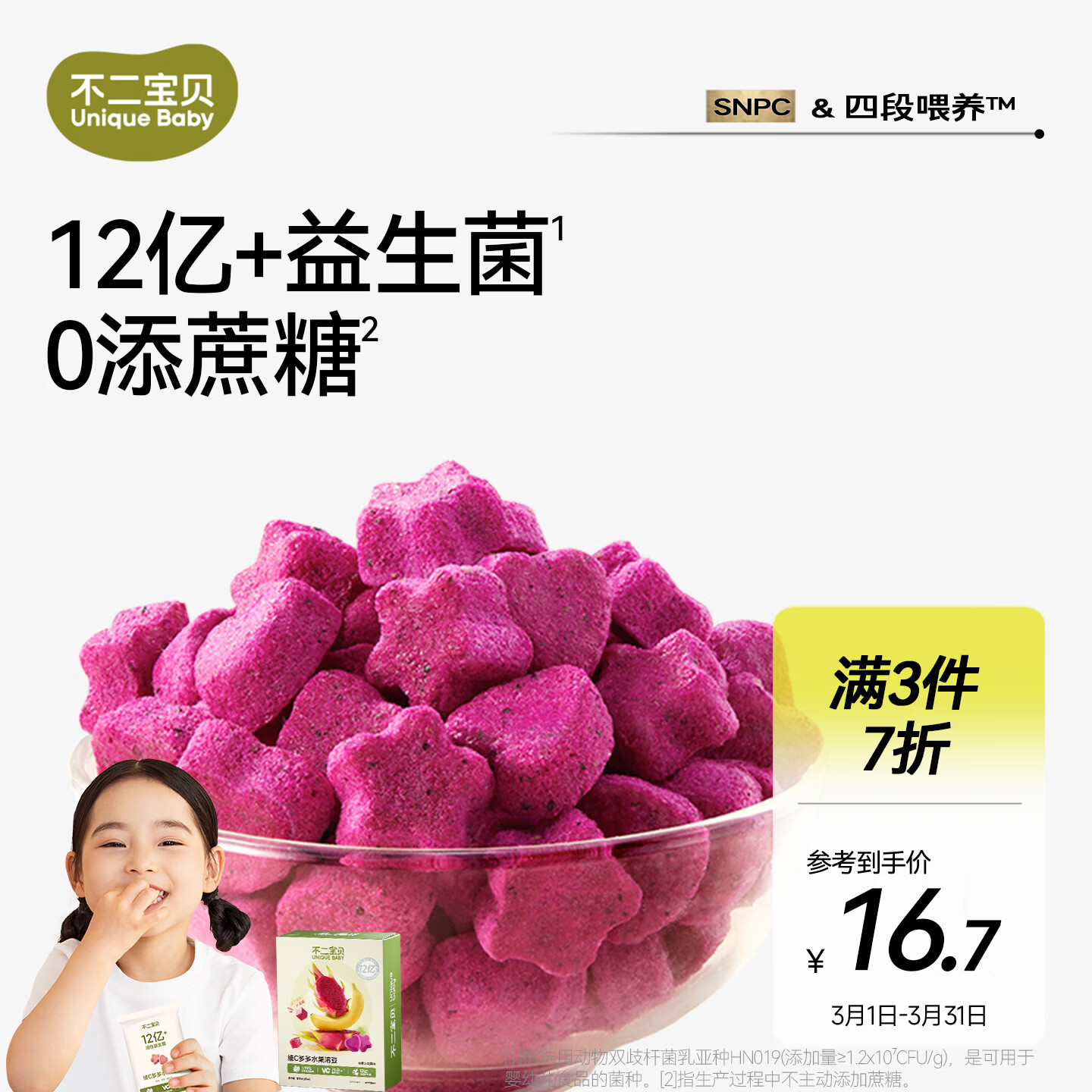 不二宝贝火龙果/香蕉水果VC溶豆18g宝宝儿童零食益生菌溶豆6个月以上零食