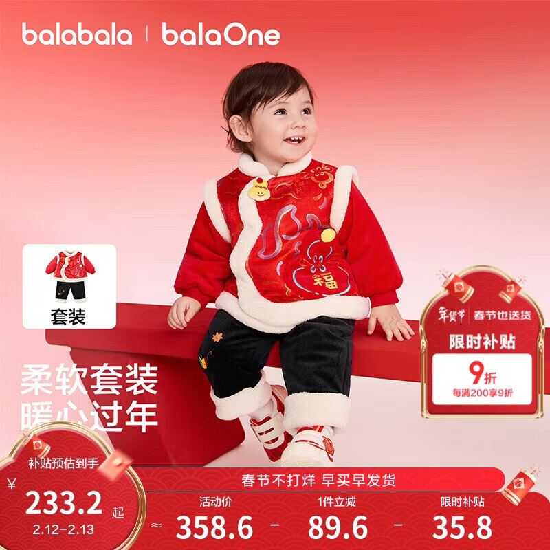 巴拉巴拉童装儿童套装男童女童新中式两件套2026新款春装小棉袄保暖拜年服