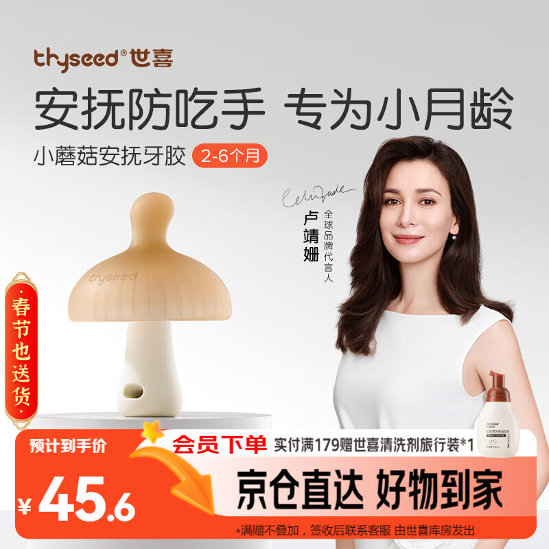 世喜牙胶婴儿口欲期2-3-6个月以上磨牙棒1小蘑菇防吃手宝宝安抚咬咬胶
