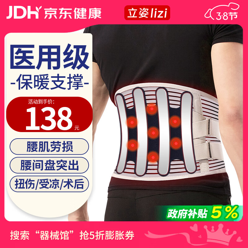 立姿（lizi）医用级护腰带腰间盘突出腰肌劳损腰椎托术后钢板腰部支撑L38送礼