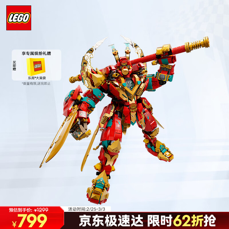 乐高（LEGO）积木悟空小侠80045 齐天大圣变形机甲儿童玩具生日情人节礼物装饰