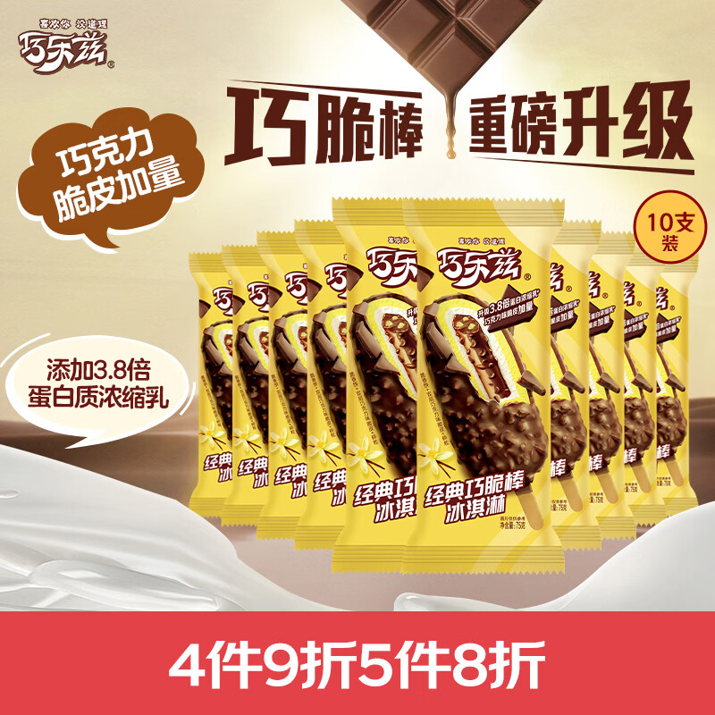 伊利巧乐兹经典巧脆棒巧克力味冰淇淋75克*10支