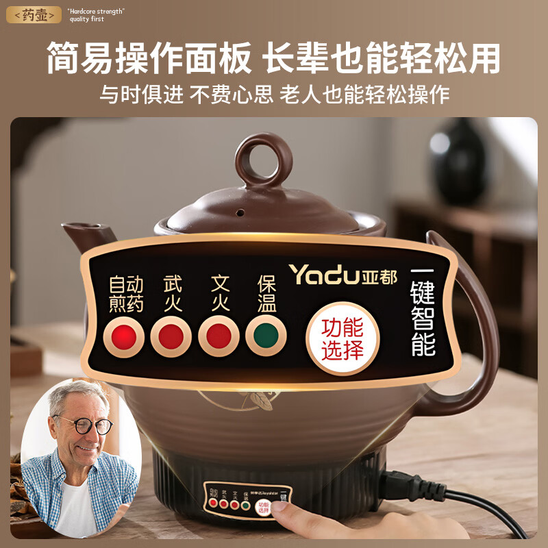 亚都（YADU）全自动中药煎药壶紫砂熬药壶中药锅家用煲汤陶瓷砂锅大容量煮药罐一体电药锅 7CL【豪华款一键智能+全自动变频文武火】 4.2L