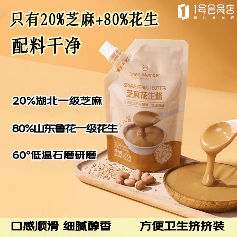 1号会员店二八酱200g 芝麻花生酱 芝麻酱拌面酱热干面火锅蘸料