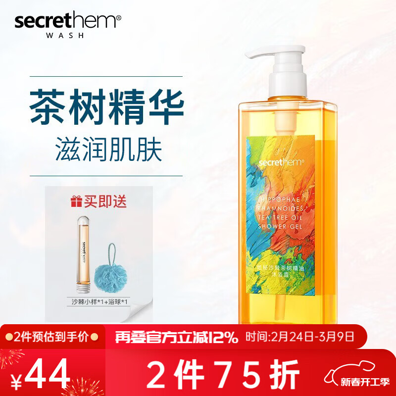 他秘secrethem他秘男女士沙棘香氛清洁沐浴露水杨酸沐浴露 【深层清洁 】木质香氛沐浴露