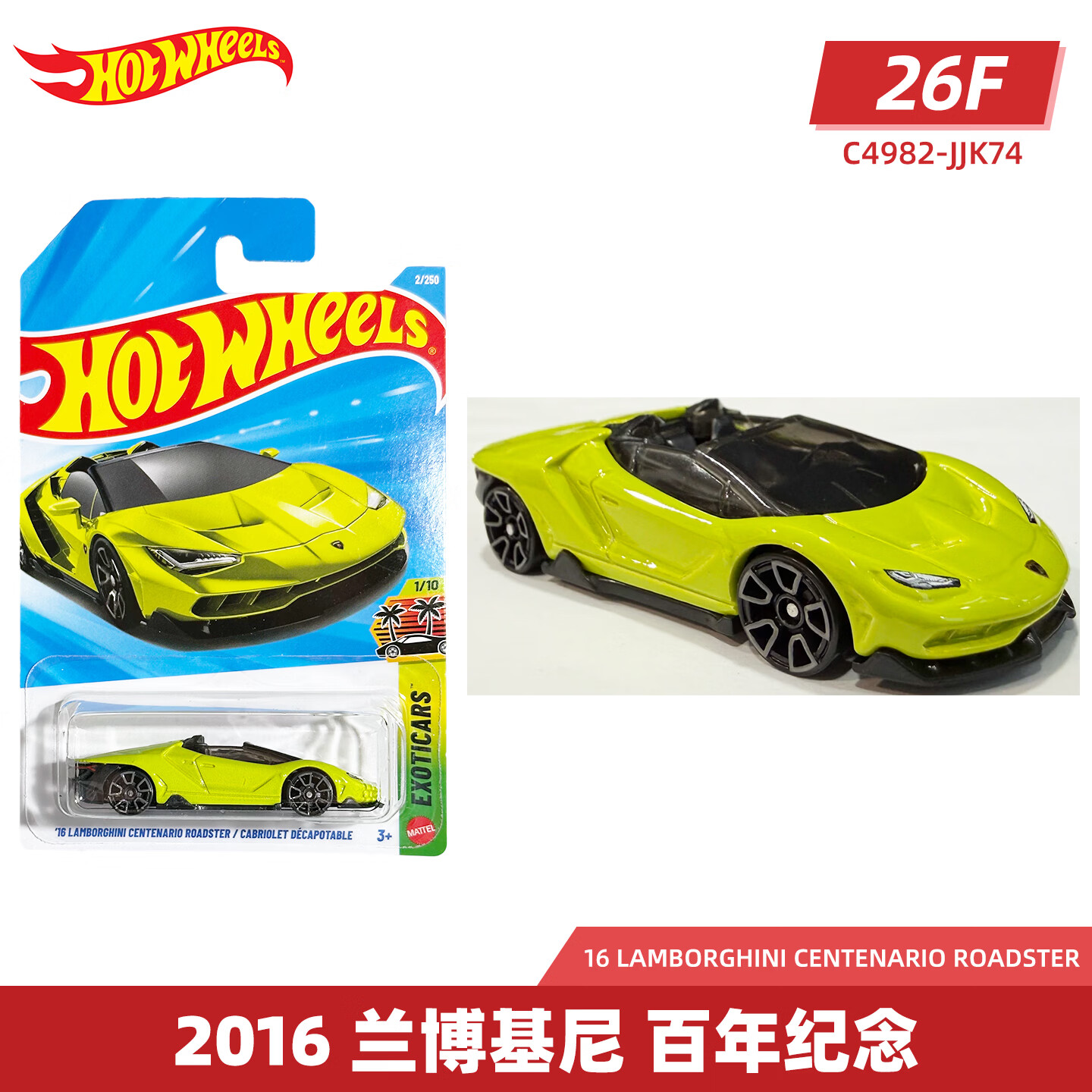 风火轮（HOT WHEELS）合金小车收藏车模26E&amp;26F批次帕加尼风神辛普森惠普福特 002 2016 兰博基尼 百年纪念