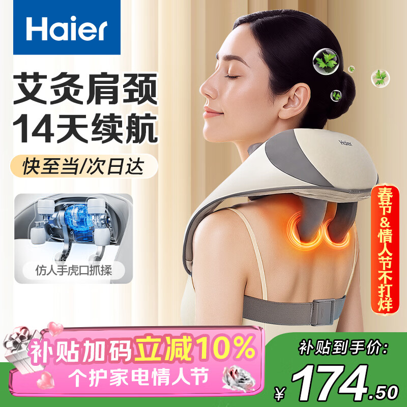 海尔（Haier）颈椎按摩器按摩披肩按摩仪颈椎肩颈斜方肌腰颈部按摩器生日情人节礼物实用送爸妈女朋友HHZ-J503Z