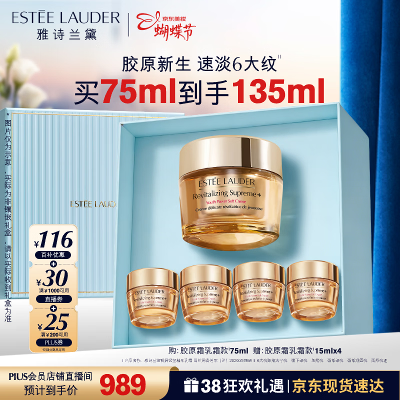 雅诗兰黛智妍胶原乳霜款面霜75ml淡纹护肤品套装化妆品三八节女神生日礼物