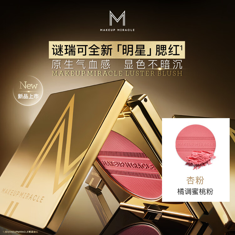 MAKEUPMIRACLE屈臣氏 MAKEUPMIRACLE明星腮红 杏粉 单色 3.8g