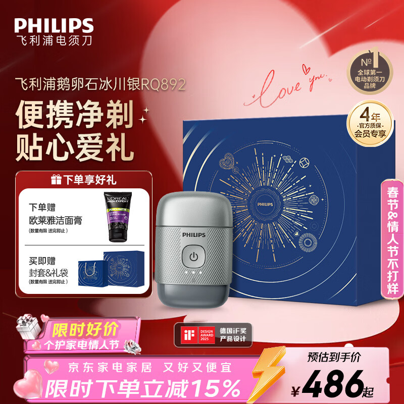 飞利浦（PHILIPS）电动剃须刀鹅卵石便携款剃须刀 0.0微米净剃黄金比例 冰川银 车载好物 情人节生日礼物送男生父亲