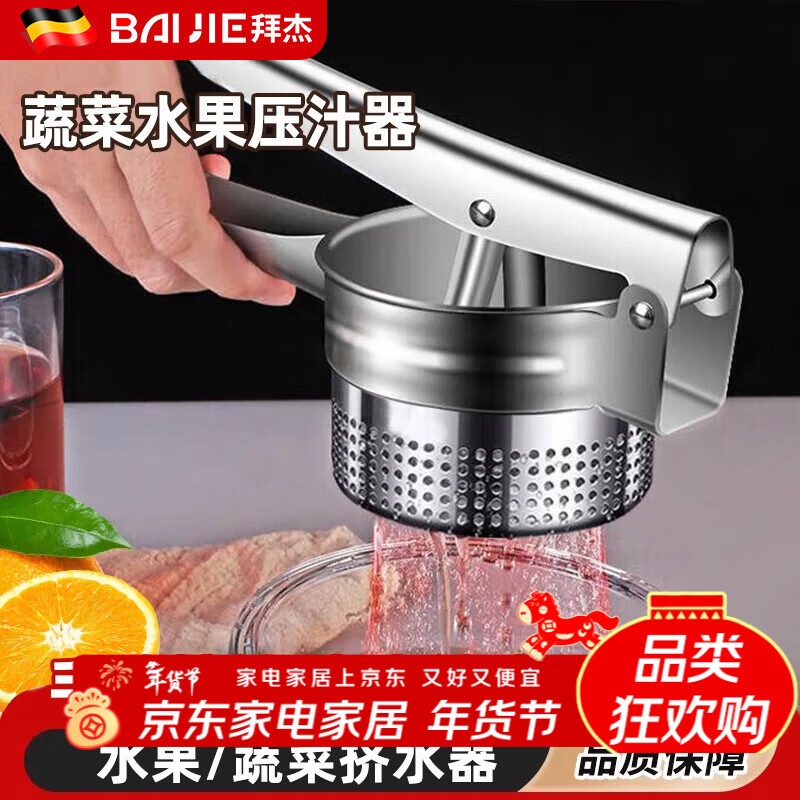 拜杰不锈钢手动榨汁机水果菜馅脱水挤水器橙汁甘蔗榨汁器压汁机压泥器 不锈钢榨汁机 【加厚材质】 多功能榨汁挤水器