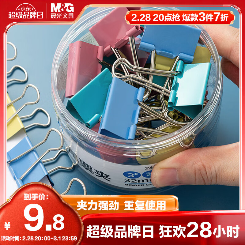 晨光(M&G)文具 【超级爆款】3#32mm 24只/罐 彩色长尾夹 经济型办公燕尾夹 ABS916J3