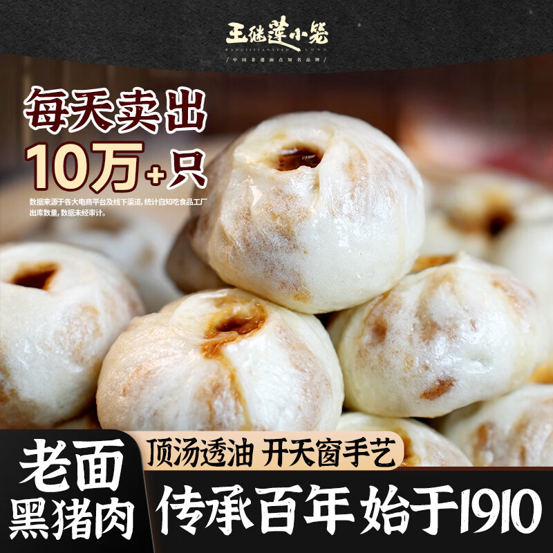 王继莲 小笼包子杭州鲜肉小笼包半成品超市老面儿童早餐食品速食馒头速冻早点 【32个】黑猪肉小笼包240g*4袋