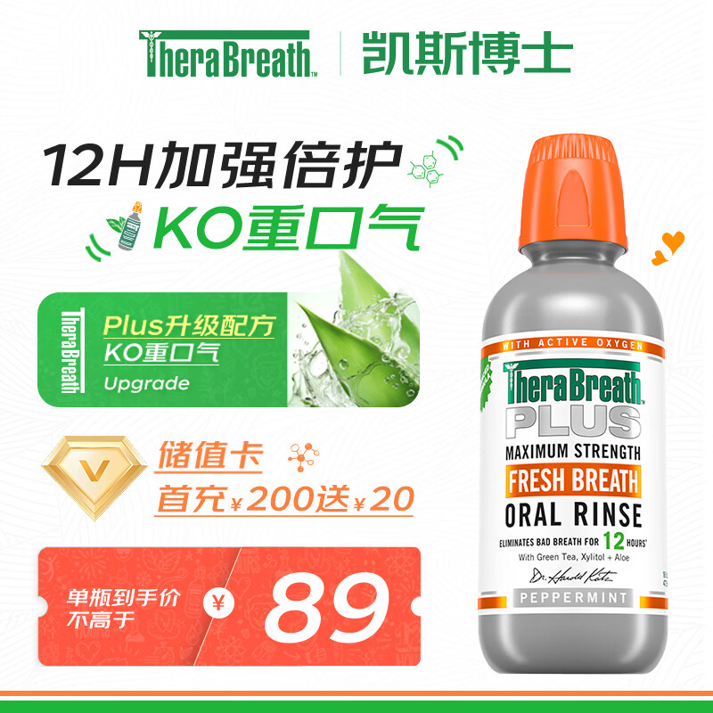 TheraBreath凯斯博士漱口水plus加强473ml清新口气0酒精去口臭去除口腔细菌