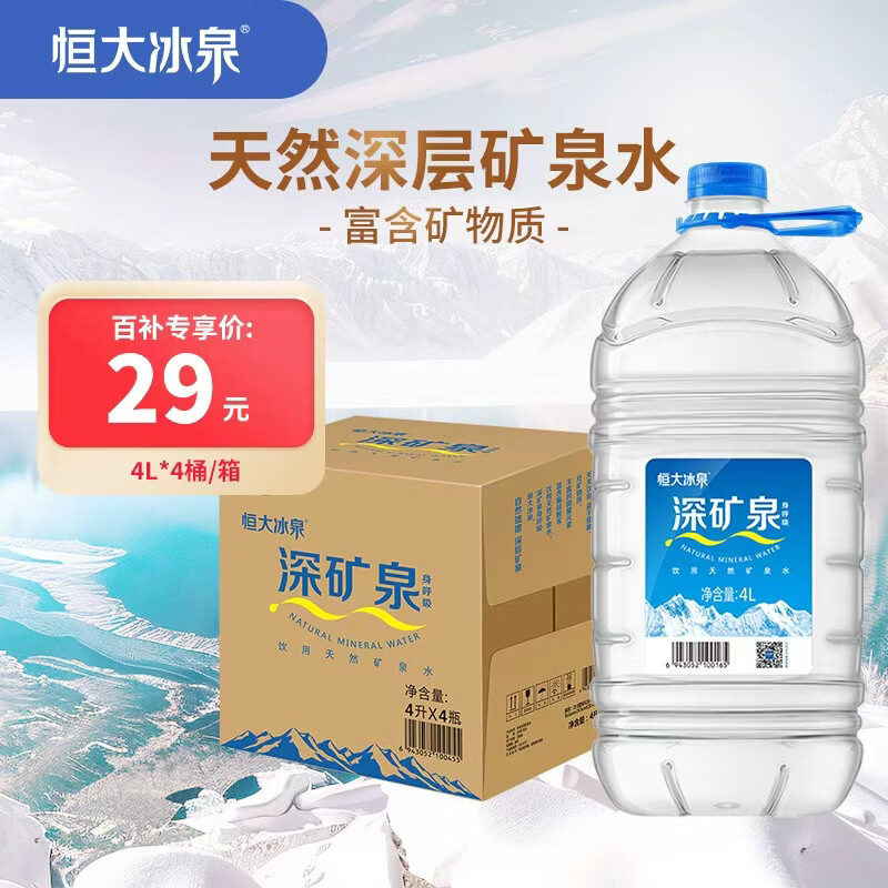 恒大冰泉天然饮用矿泉水4L*4桶整箱装大桶泡茶露营桶装水京东自营热门商品