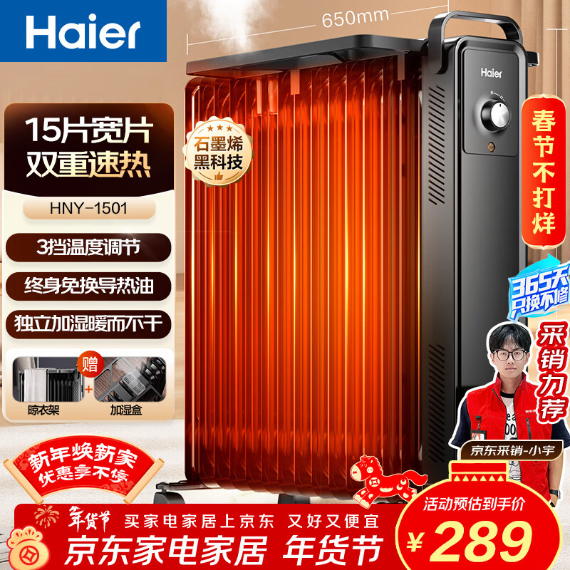 ������Haier��15Ƭ������͡ ʯīϩȡů�� ���õ�ů����ʪ��ů��Ƭ ȫ���������ȿ��ƶ����·��̿���¯ HNY-1501