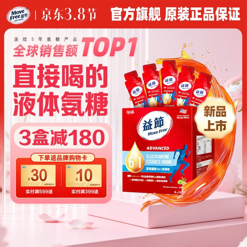 Move Free益节维骨力液体氨糖软骨素 原装进口 维生素D 成年人中老年人 【好携带，易吸收】液体氨糖 30条*1盒