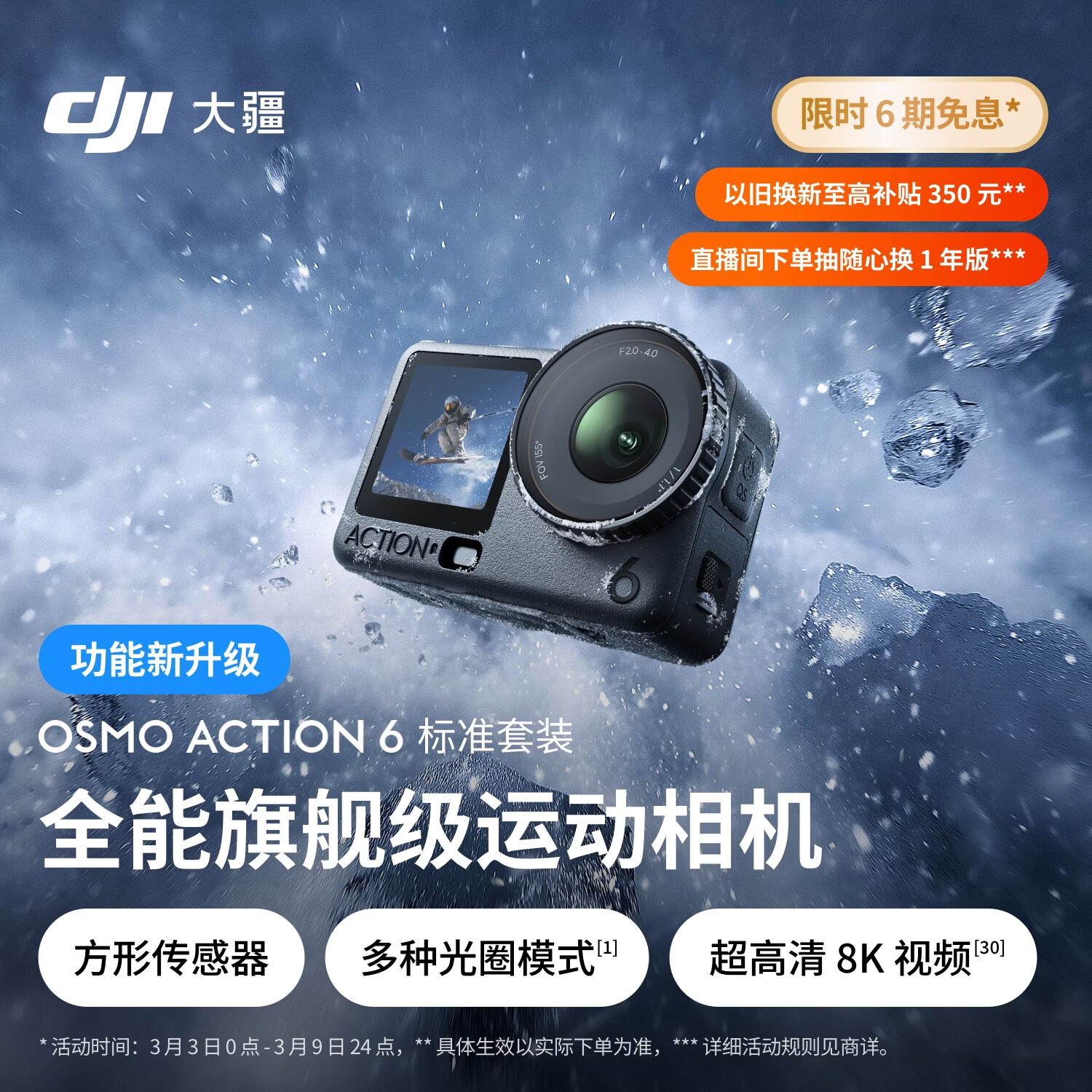 大疆 Osmo Action 6 全能旗舰级运动相机 可变光圈Vlog旅行户外拍照摩托山地骑行潜水徒步手持8K摄像机