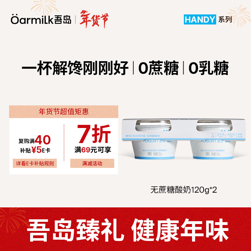 OarmiLk吾岛无蔗糖0乳糖酸奶生牛乳发酵营养早餐低温酸奶120g*2