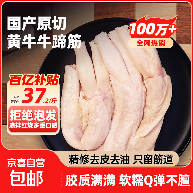 国产原切牛蹄筋鲁西黄牛生牛筋儿童厨房烧烤炖煮牛肉生鲜食材年货 鲁西原切黄牛牛蹄筋净重4斤