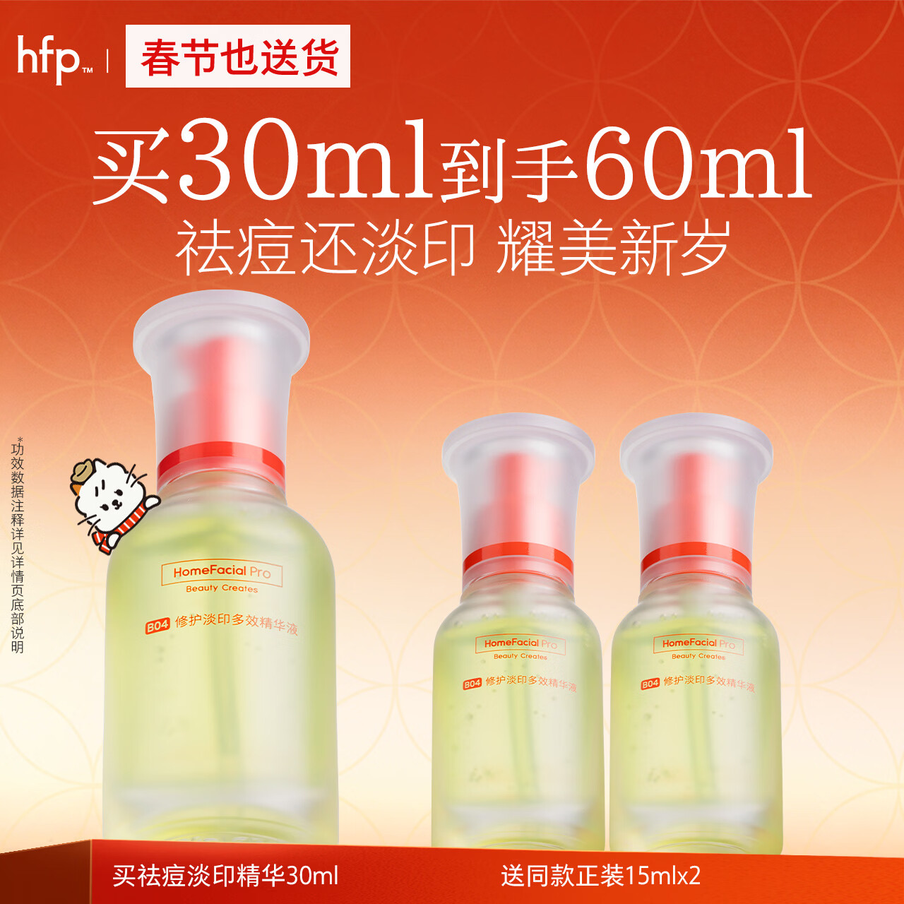 hfp祛痘淡化痘印精华液30ml寡肽原液烟酰胺美白祛痘印修护控油补水