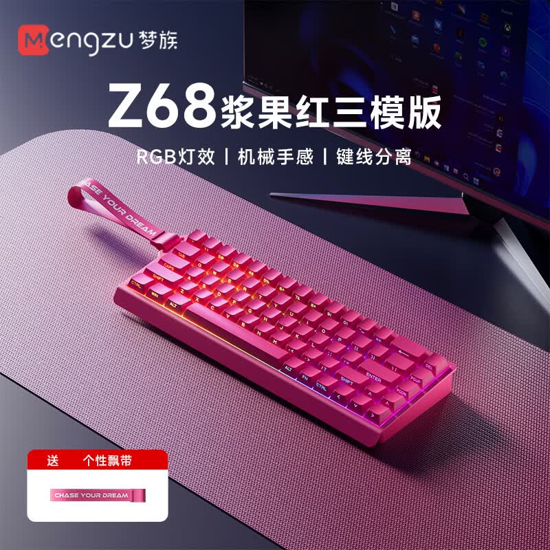 梦族【新品】Z68无线键盘有线蓝牙三模静音办公机械手感电竞游戏便携电脑笔记本薄膜键盘平板iPad专用 【浆果晶红】单键盘-无线三模