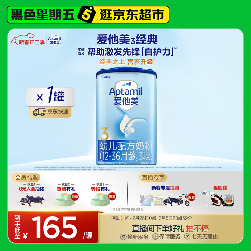 爱他美（Aptamil）经典版幼儿配方奶粉3段（12-36月龄） 800g*1罐【新国标】