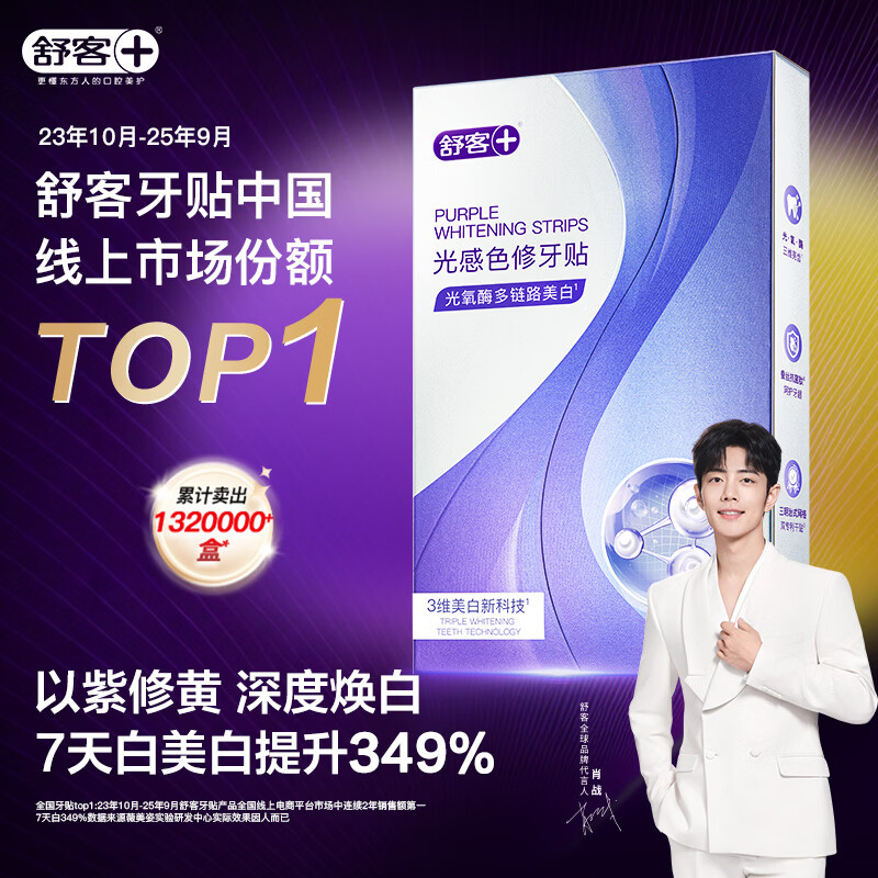 舒客色修牙贴牙齿美白牙贴去黄亮白美牙贴美白牙齿贴片美白牙膜14对