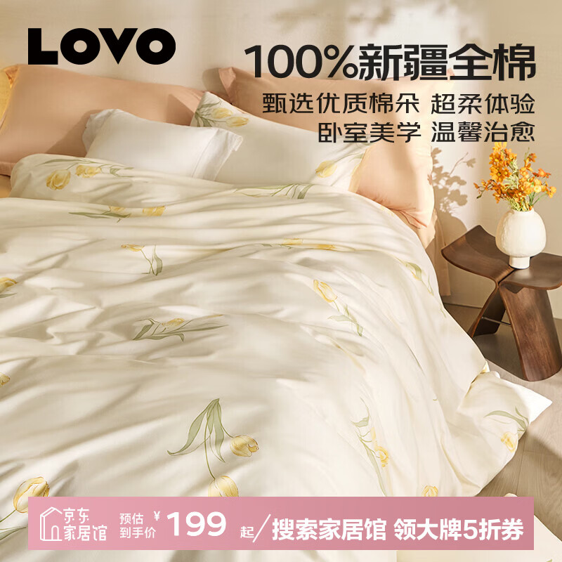 LOVO罗莱家纺100%新疆纯棉三/四件套全棉超柔床上用品单双人床单被套 【热销】超柔新疆全棉-亭亭郁丽 1.8/2m 床单款 -被套220*240cm