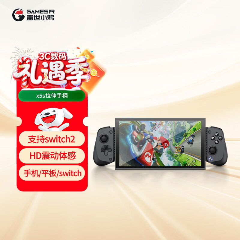 盖世小鸡（GAMESIR）无线拉伸手机手柄X5s HD震动/霍尔摇杆 蓝牙体感安卓苹果手机ns2pro平板PC三角洲游戏外设模拟器