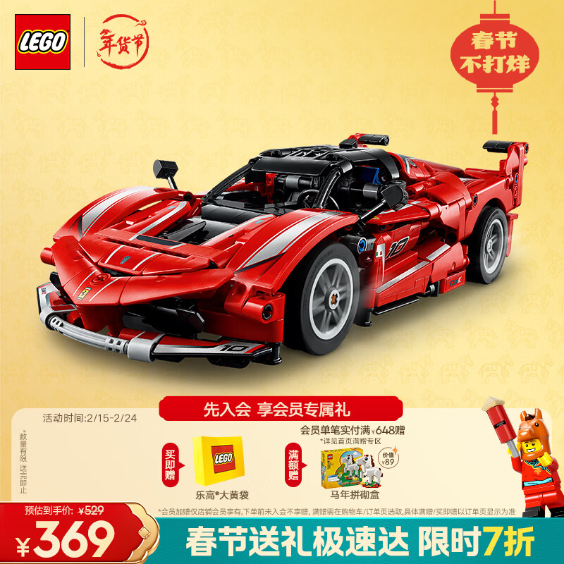 乐高（LEGO）积木机械组42212法拉利FXXK赛车男孩儿童玩具生日礼物马年情人节