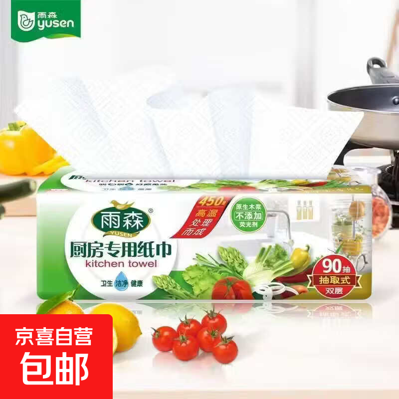 雨森厨房纸巾食品级吸油纸缩水加大加厚厨房用纸 2层 180张*1包 体验装