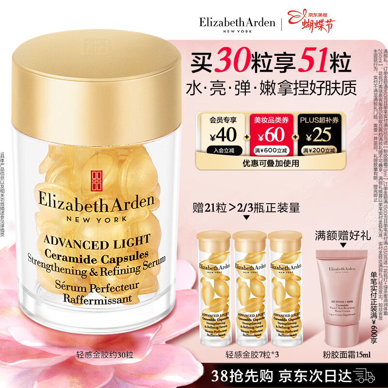 伊丽莎白雅顿轻感金胶时空焕活清透修护精华液14ml约30粒水感油38女神节礼物