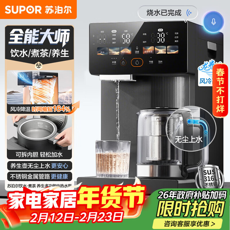 苏泊尔（SUPOR）【年货好礼】全能大师pro电热水瓶5L电热水壶烧水壶养生壶316L煮茶机风冷饮水机SW-50T808-Y