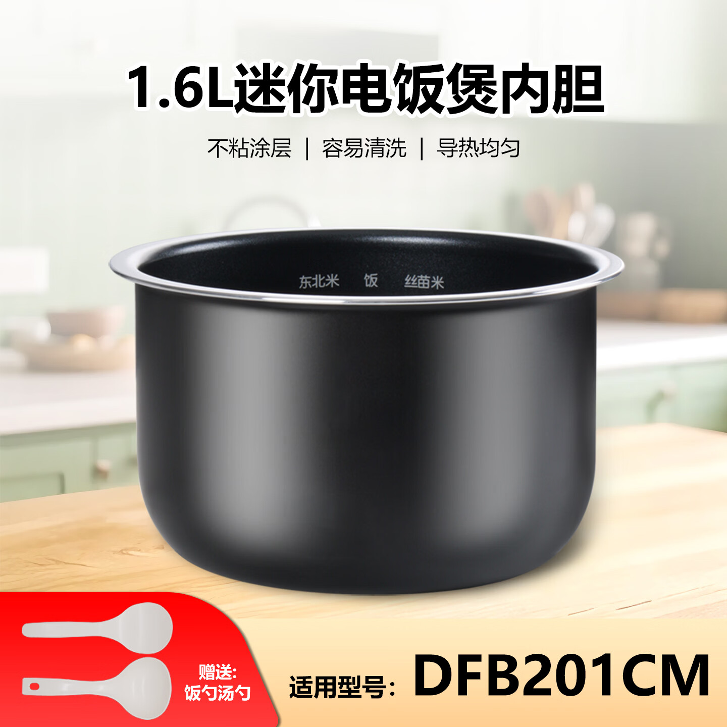 奕创适用小米C1电饭煲内胆3L4L升米家N1电饭锅内锅配件1.6L不粘锅胆 1.6L电饭煲内胆【赠送饭勺汤勺】