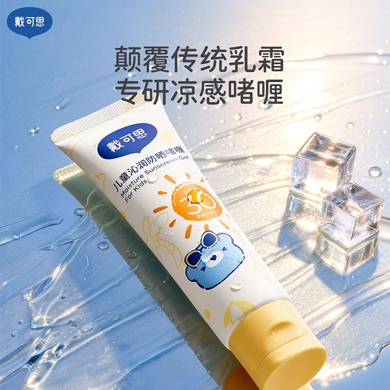 戴·可·思（Dexter）儿童沁润防晒啫喱50g3-6-12岁宝宝儿童专用户外隔离紫外线