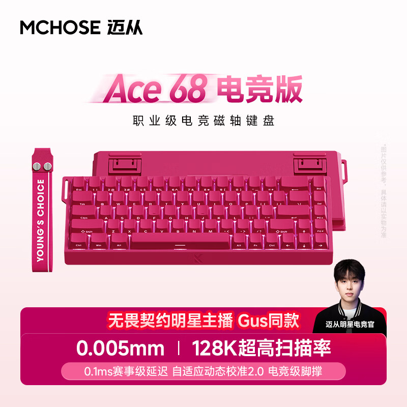 迈从（MCHOSE）Ace 68/60Pro磁轴键盘 RT电竞游戏客制化机械有线连接全键热插拔双驱动无畏契约 Ace68 电竞版 浆果红 冰犀磁轴