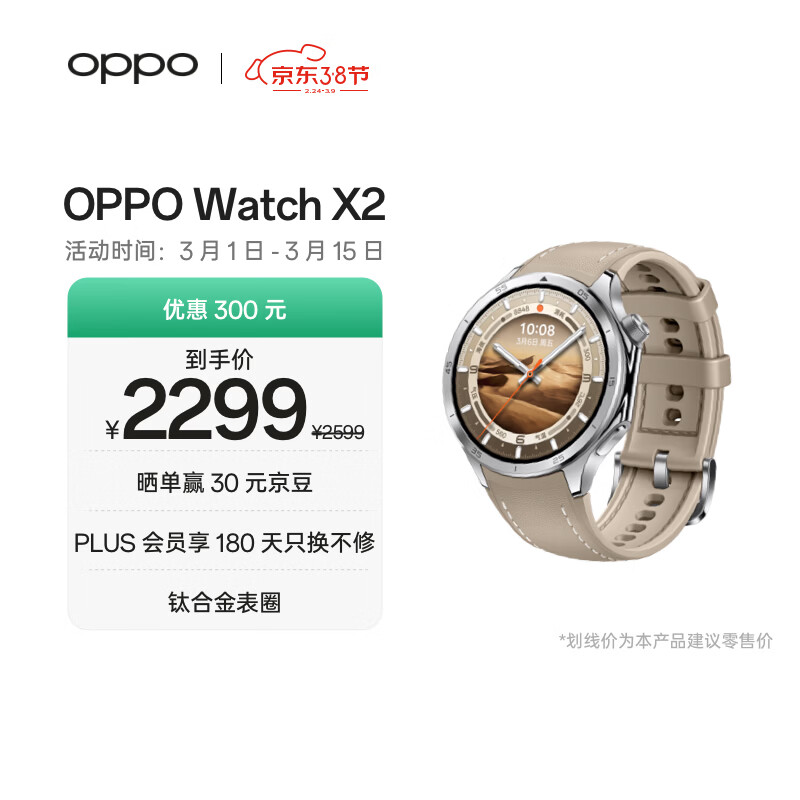 OPPO Watch X2 �����ֱ� ��Į����